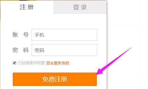 以前有百合网id'后来注销了'想重新注册百合网'怎么注册呀？