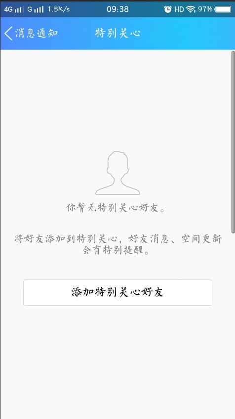qq特别关心有什么用？