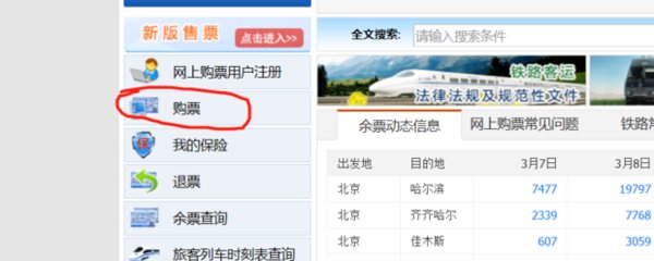 网上订火车票怎么操作？