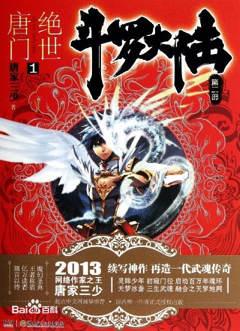 绝世唐门实体书所以封面，清晰点的，不要手机拍的→_→