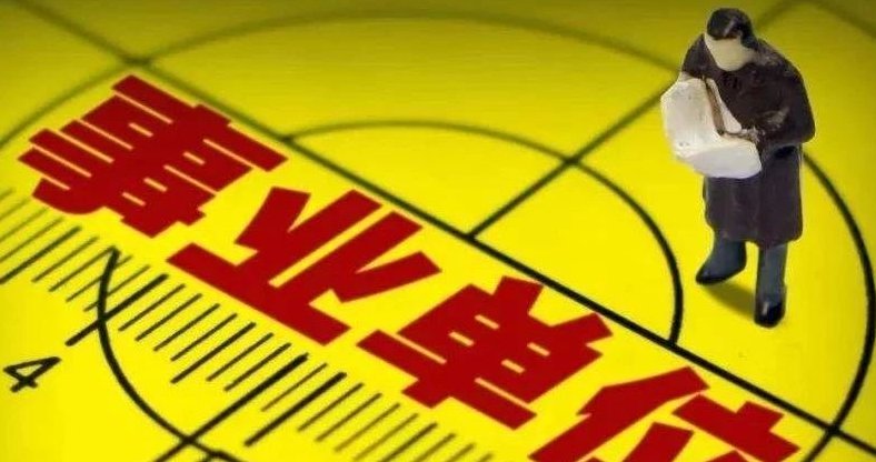 招聘岗位性质为事业编制内用人,实行聘用制管理,这种是有编制吗?