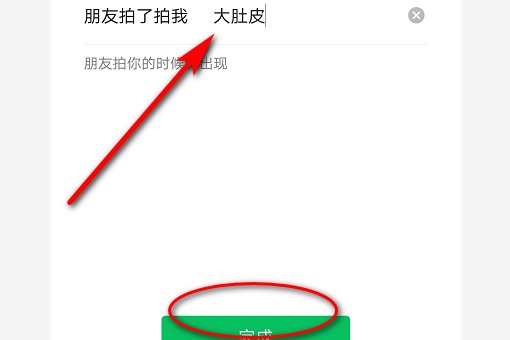 微信拍一拍后缀怎么加