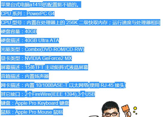 苹果a1418一体机参数配置怎么样