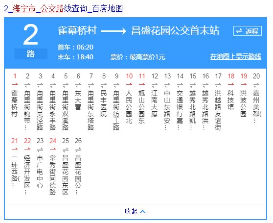 海宁市大元公交2路车线路,从起点到终点?