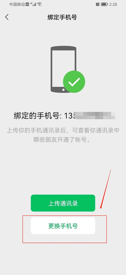 微信绑定了以前的手机号码，怎么更改。