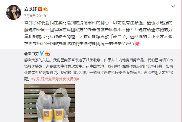 安以轩点麦当劳外卖被烫伤,网友却说麦当劳没错,为什么?