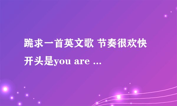 跪求一首英文歌 节奏很欢快 开头是you are milion miles away 是一个两男两女的乐队组合 歌里只有女的声音