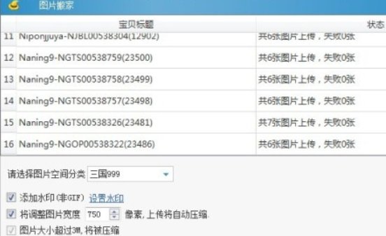 怎么用淘宝助理图片搬家
