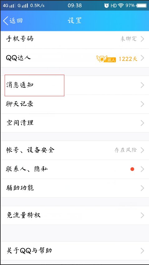 qq特别关心有什么用？