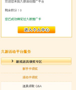 劲舞团绑定久游推广卡怎么,领新手奖励 兑换码和密码是什么呀，绑定了没显示兑换码和密码啊