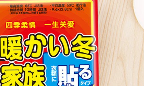 暖宝宝贴什么牌子好