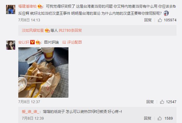 安以轩点麦当劳外卖被烫伤,网友却说麦当劳没错,为什么?