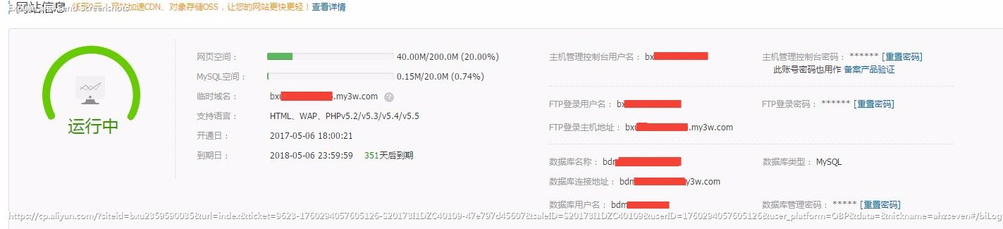 如何用阿里云虚拟主机 搭建个人网站
