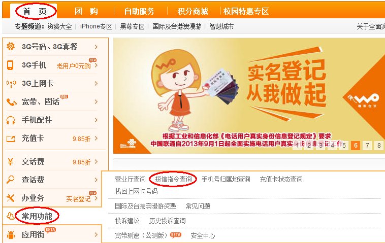 上海联通GPRS流量短信查询的代码！