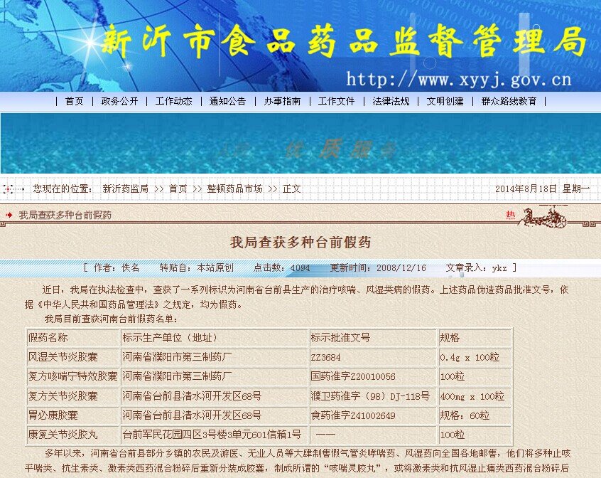 高效风湿定胶囊(代号G) 批准文号:国药准字:(1999)DJ-118号 国家专利号:98106302.9是真药假药？