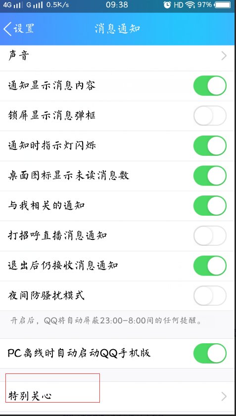 qq特别关心有什么用？
