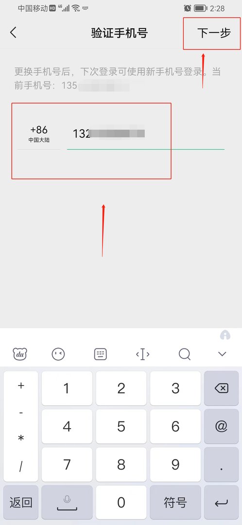 微信绑定了以前的手机号码，怎么更改。