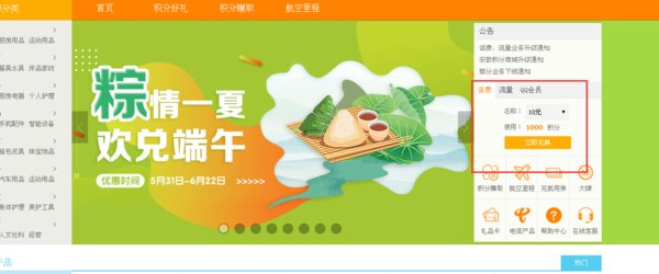 手机里的积分怎么兑换？