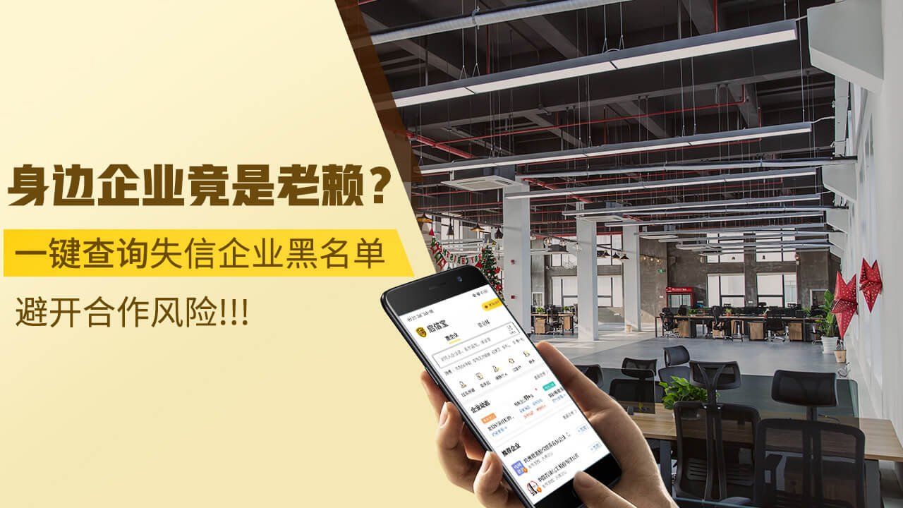 天眼查收费，有没有免费的查询企业信息的APP？