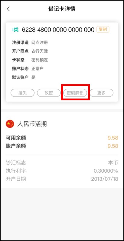 银行卡3次密码输入错误咋办？