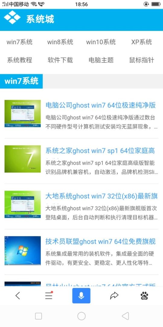 从哪个网站下载的win7/xp系统比较靠谱？