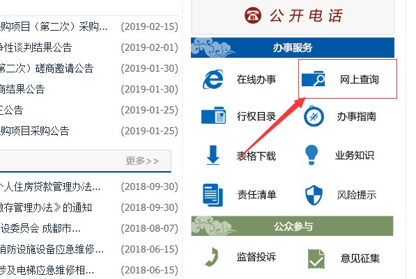 房产局网上怎么查询商品房备案号