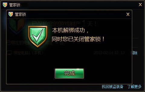 电脑管家DNF游戏锁怎么解除