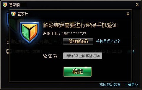 电脑管家DNF游戏锁怎么解除