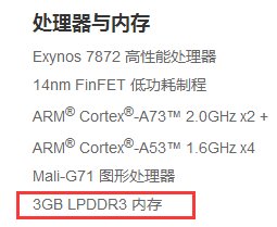 魅蓝s6运行内存多少