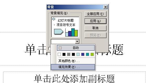 幻灯片背景图片怎么设置