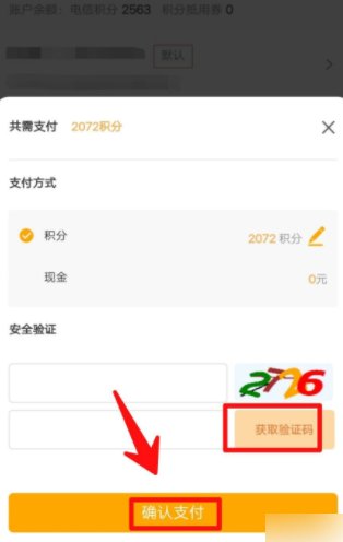 电信积分怎么兑换?