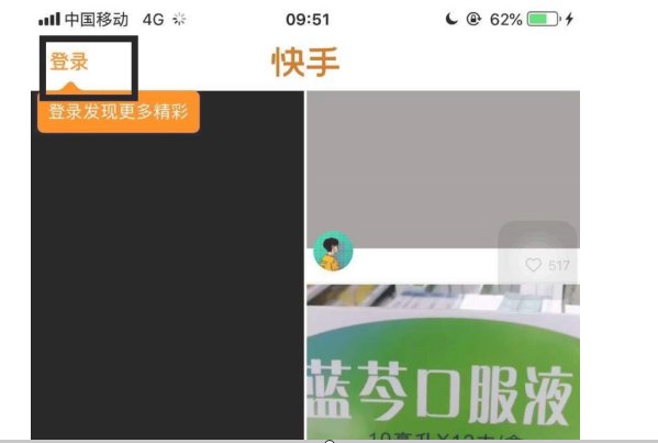 怎么找回原来快手帐号