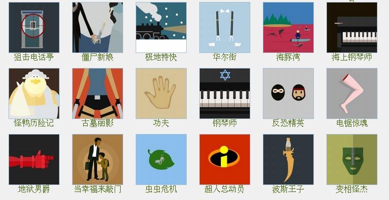 疯狂猜图电影电视答案