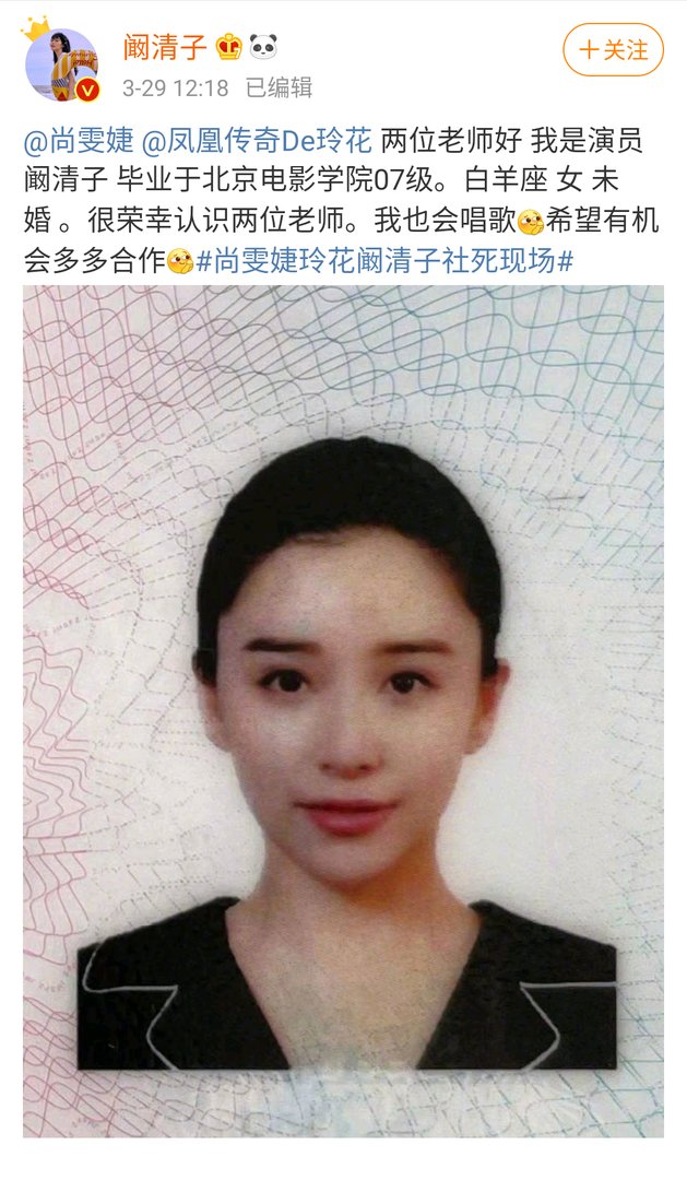 阚清子晒身份证向尚雯婕玲花自我介绍,这是怎么一回事?