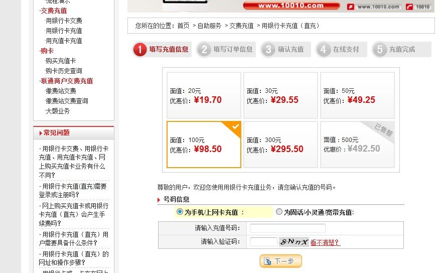 北京联通号码怎么充值？