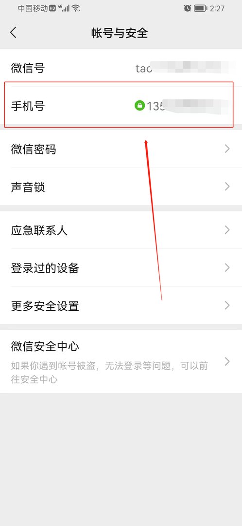 微信绑定了以前的手机号码，怎么更改。