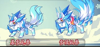 洛克王国饮雪狂兽可以进化成什么