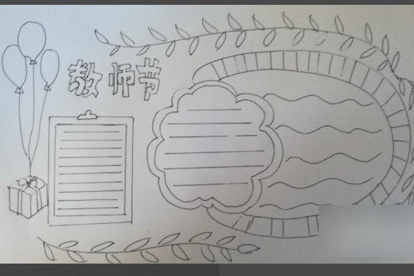 教师节手抄报