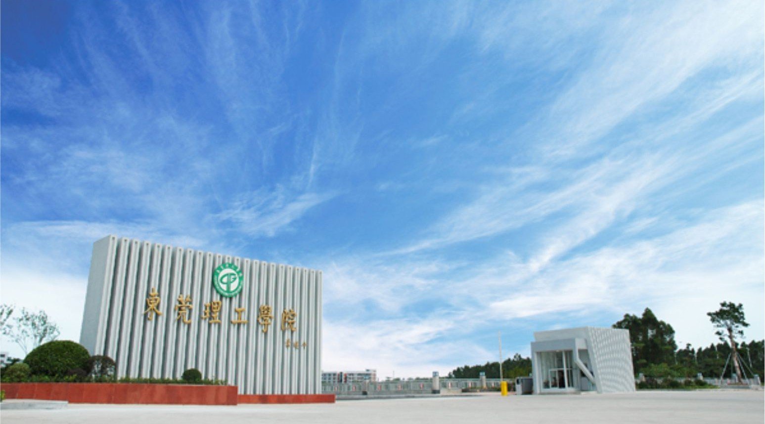 东莞松山湖有几所大学