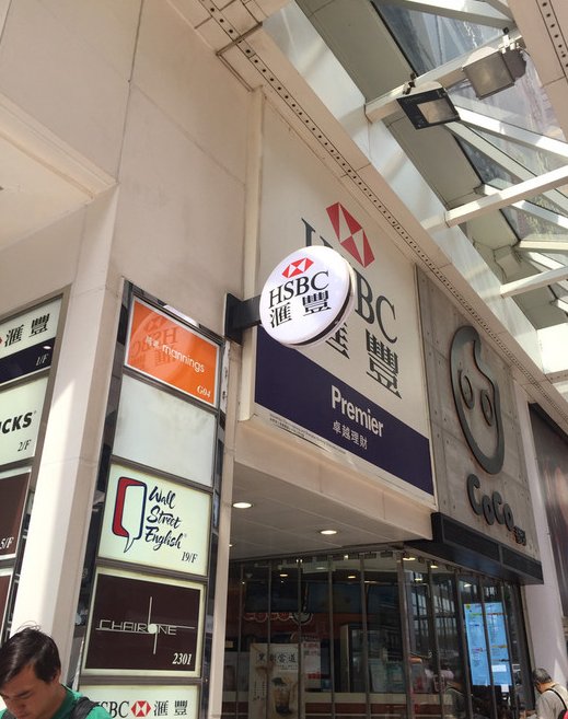 大陆人怎么在香港银行开户？