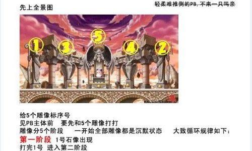 冒险岛打PB（品克缤）攻略