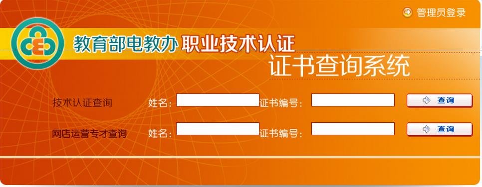 国家教育部电教办计算机证书查询网址多少？