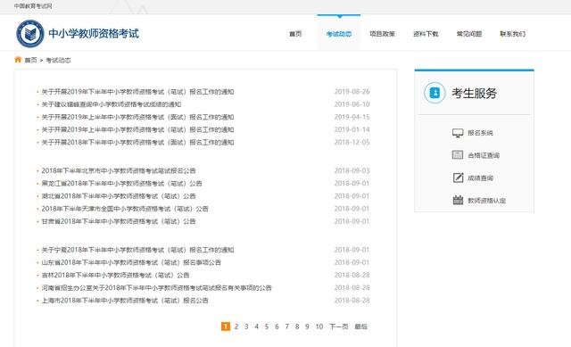 2020年上半年教师资格证考试时间是什么时候？