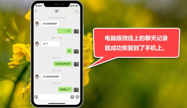 怎么把电脑版微信聊天记录导入到手机？
