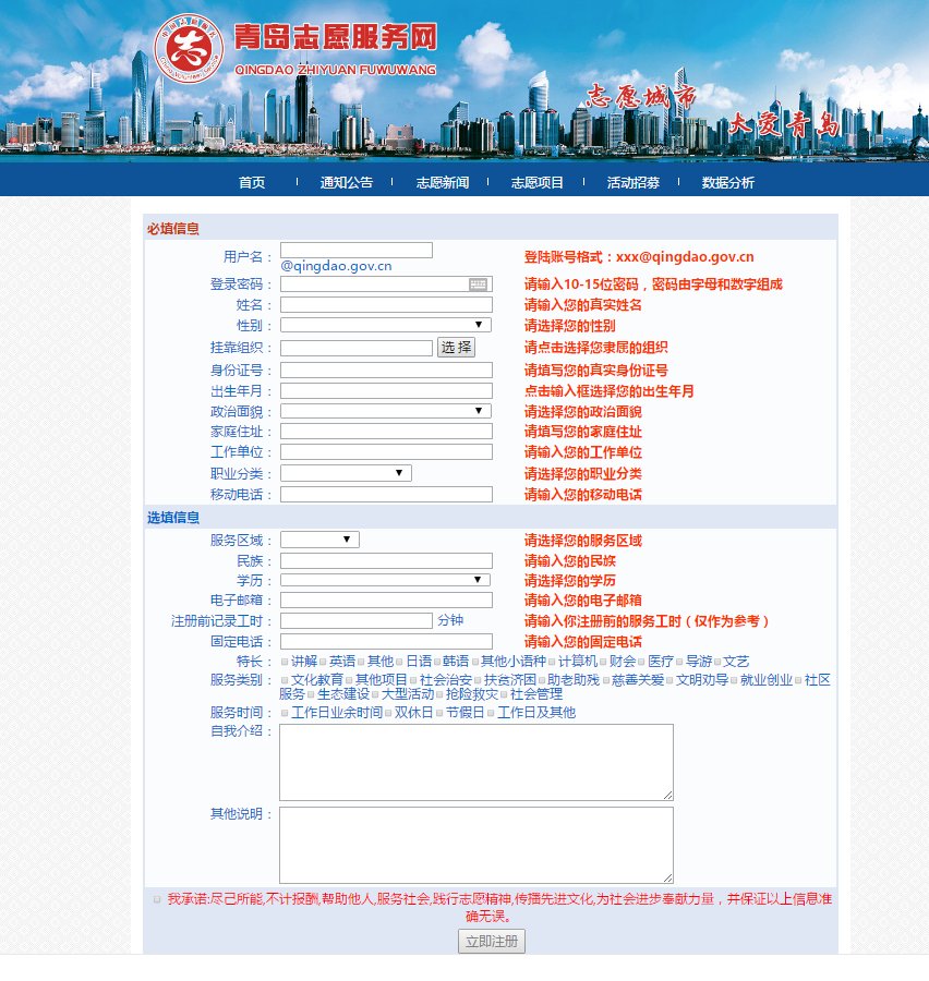 青岛志愿服务网怎么注册