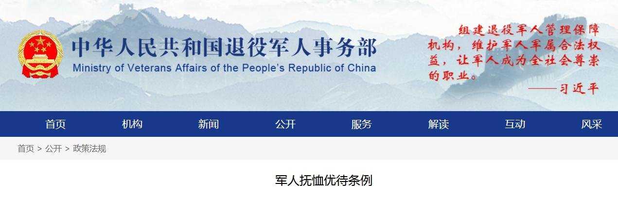 2019年8月1日后残疾军人的优抚金会上调吗？