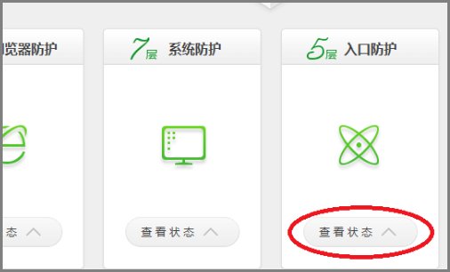 360家庭防火墙怎么关闭