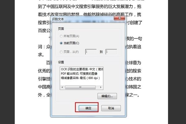 如何将pdf中的图片转换成可编辑的文字 ？