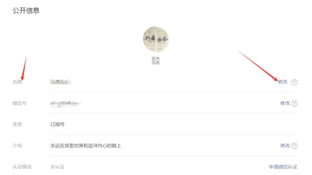 微信公众账号名称怎么修改