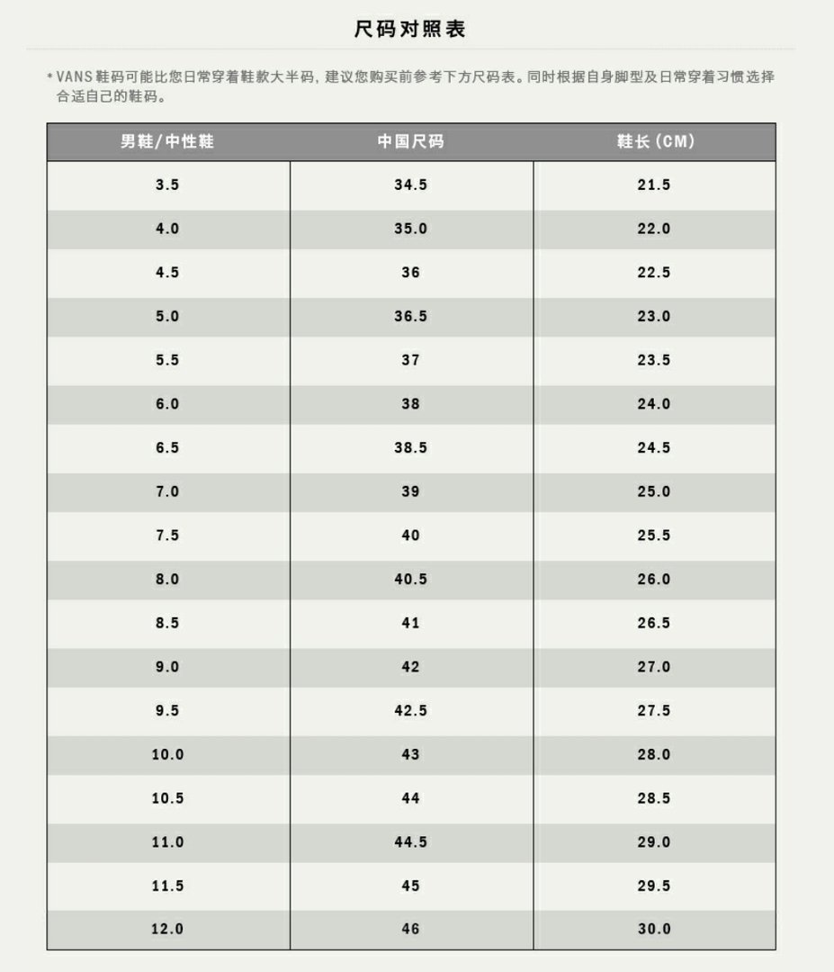 vans（万斯）鞋尺码对照表